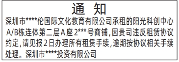 深圳登报遇失声明在哪里办理,房产租赁通知登报