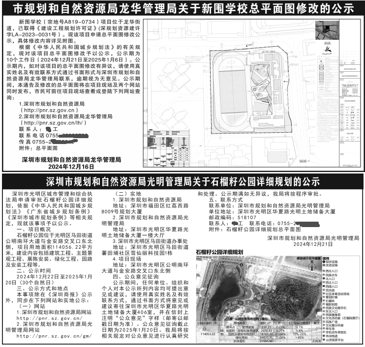 深圳登报电话号码,深圳市规划和自然资源局光明管理局关于石榴籽公园详细规划的公示