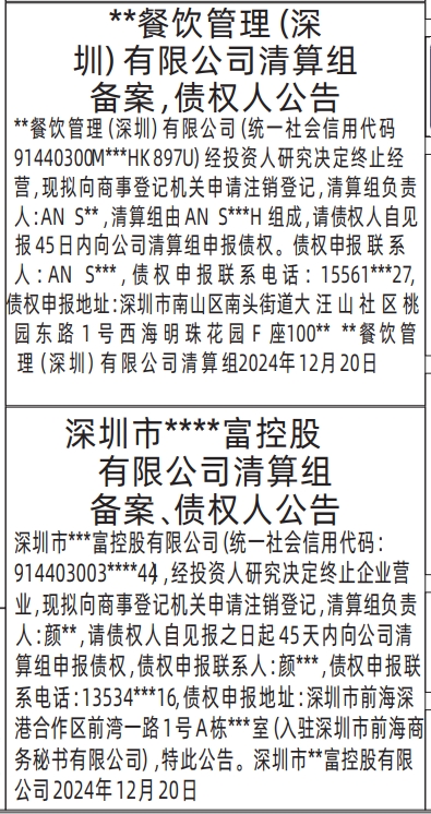 深圳登报声明怎么收费,清算组备案、债权人公告