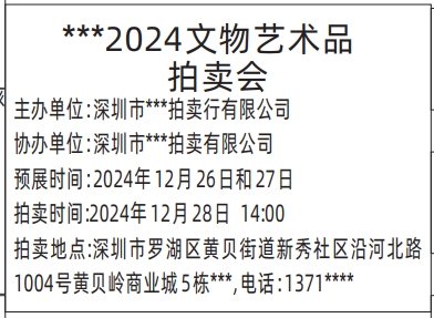 深圳登报挂失哪个报社最便宜,2024文物艺术品拍卖会