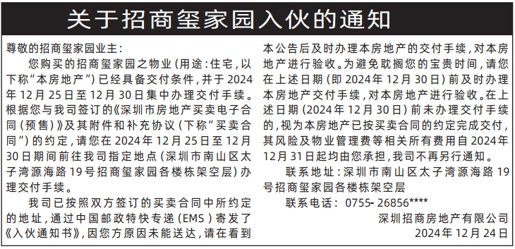 入伙的通知，深圳登报声明怎么收费