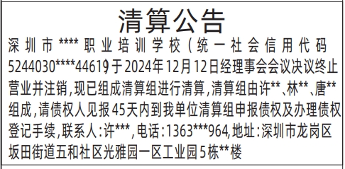 深圳登报声明怎么收费,清算公告登报