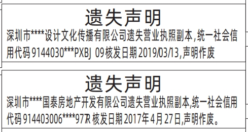 深圳登报遗失声明在哪里,营业执照遗失声明登报