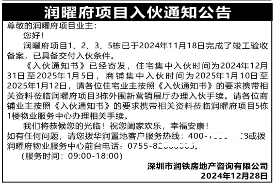 深圳登报电话,入伙通知公告登报