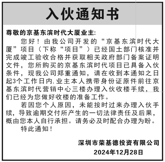 深圳登报挂失哪个报社最便宜,入伙通知书登报