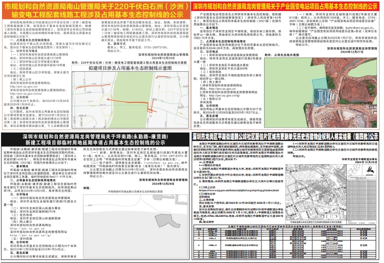 深圳登报声明怎么收费,深圳市龙岗区平湖街道办事处公示登报