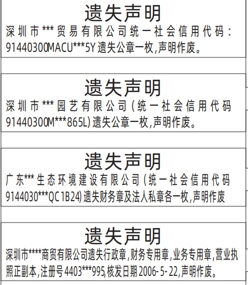 深圳登报挂失哪个报社最便宜,公章遗失声明登报