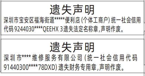 登报挂失哪个报社最便宜,法定名称章、财务专用章登报