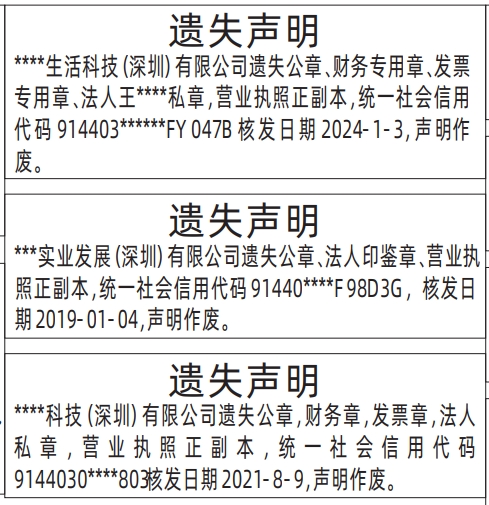 深圳营业执照注销怎么办理流程,营业执照、公章、财务专用章、发票专用章、法人私章登报