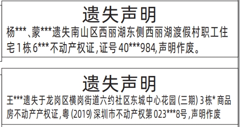 怎么登报遗失声明怎么联系报社,不动产权证、房产证遗失声明登报