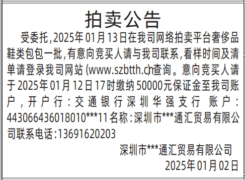 报社登报怎么收费,拍卖公告登报