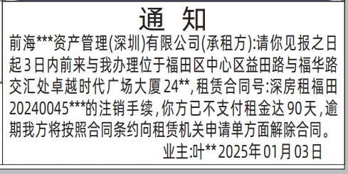 深圳登报声明,房屋租赁通知登报