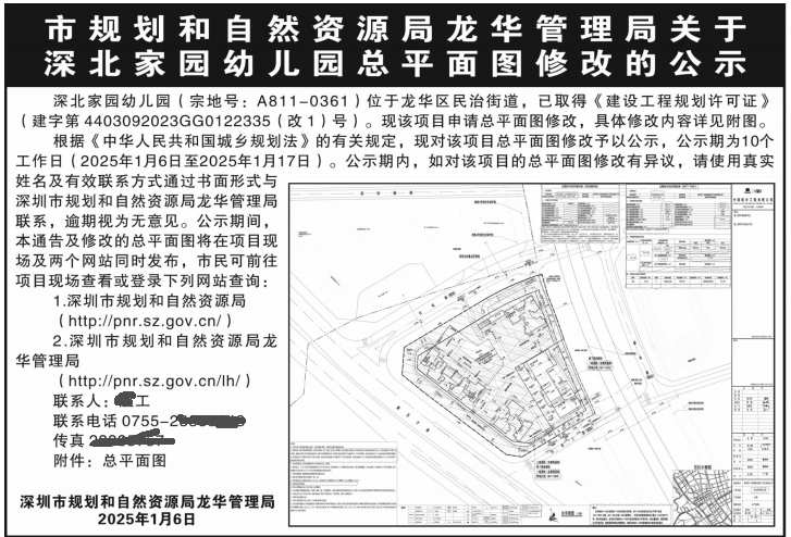 深圳登报声明,深圳市规划和自然资源局龙华管理局公示登报