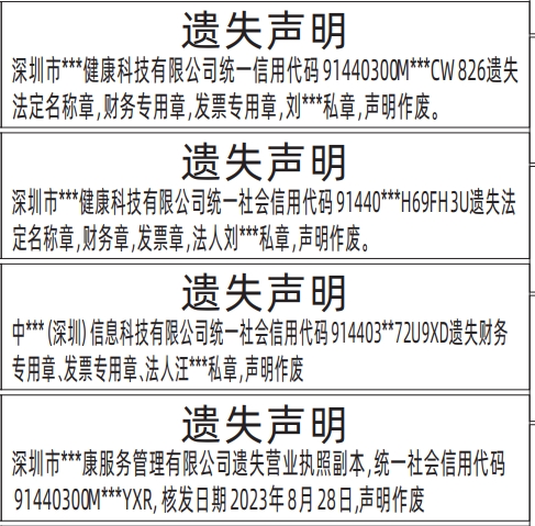 怎么登报遗失声明怎么联系报社,法定名称章，财务专用章，发票专用章，私章，营业执照遗失声明登报