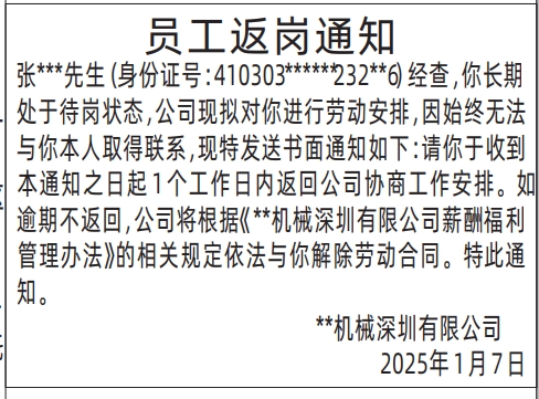 怎么登报遗失声明怎么联系报社,员工返岗通知登报模板