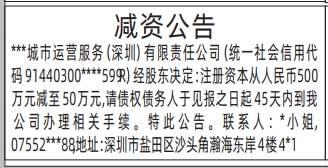 报社登报怎么收费,减资公告登报