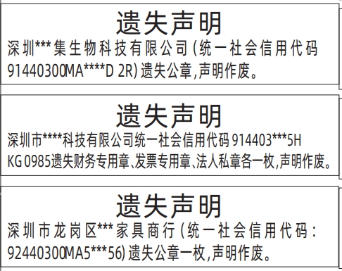 登报挂失哪个报社最便宜,公章、财务专用章、发票专用章、法人私章遗失声明登报