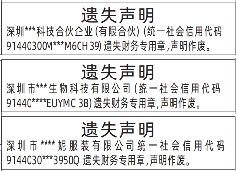 登报声明去哪里登报?多少钱,财务专用章遗失声明登报