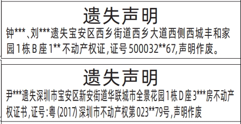 登报挂失哪个报社最便宜,不动产权证、房产证遗失声明登报