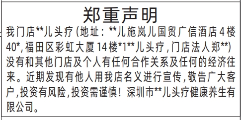 深圳登报声明,冒用郑重声明登报声明