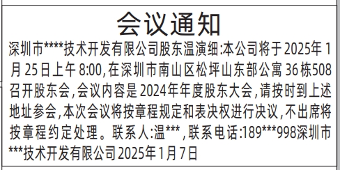怎么登报遗失声明怎么联系报社,股东会议通知登报