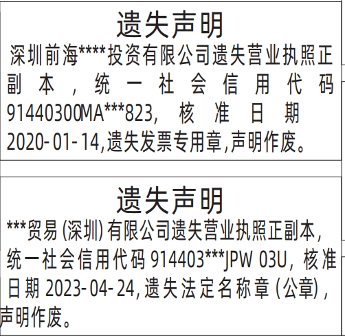 营业执照登报遗失声明一般多少钱,营业执照遗失声明登报模板