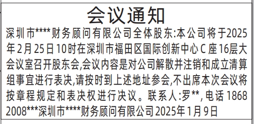 深圳特区报在线,股东会议通知登报模板