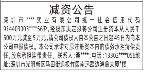 减资登报需要多少天减资登报声明怎么写,减资公告登报公告