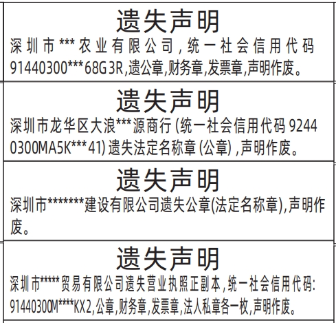 公章登报遗失声明模板,公章，财务章，发票章，法人私章登报遗失声明