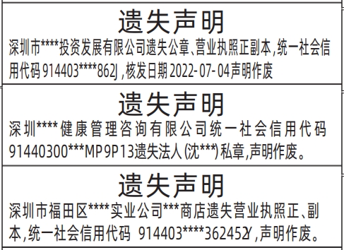 营业执照登报遗失声明在哪里办,公章、营业执照登报遗失声明