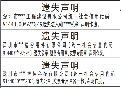 公章登报需要多长时间,公章，财务专用章，发票专用章登报遗失声明