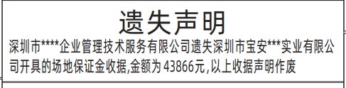 场地保证金收据登报遗失声明多少钱,场地保证金收据登报遗失声明