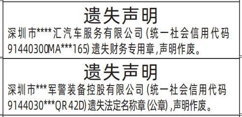 公章登报挂失后多久可以办新的,法定名称章（公章）、财务专用章登报遗失声明