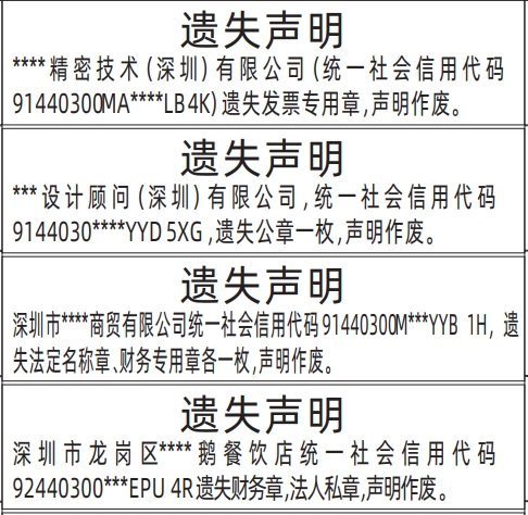 公章登报遗失声明流程,法定名称章、财务专用章、法人私章登报遗失声明