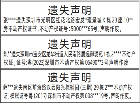 房产证遗失登报声明要多少钱,不动产权证、房产证遗失声明登报