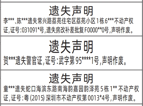 房产证遗失登报怎么写,不动产权证、房产证遗失声明登报