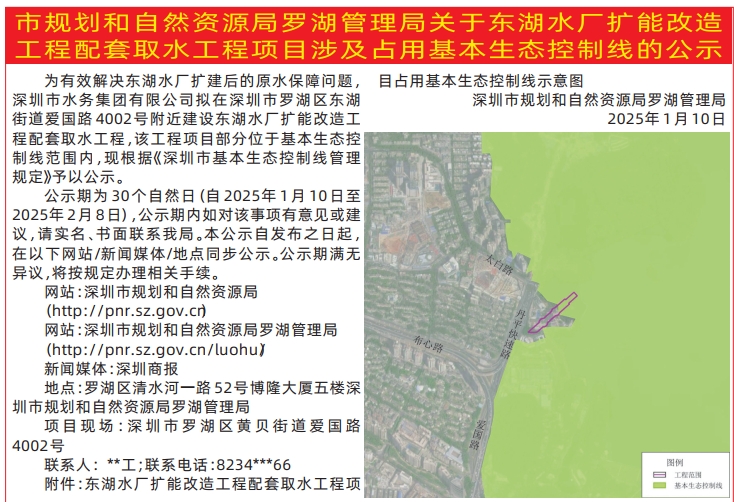 深圳登报,深圳市规划和自然资源局罗湖管理局公示登报