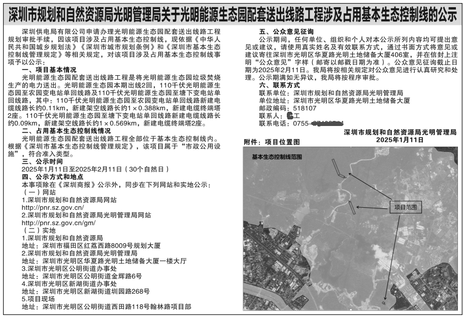 公告登报需要多少钱,深圳市规划和自然资源局光明管理局公示登报公告