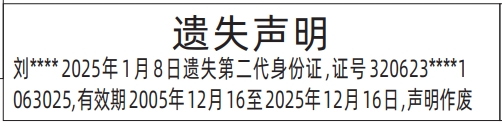 深圳登报遗失声明在哪里,身份证遗失声明登报