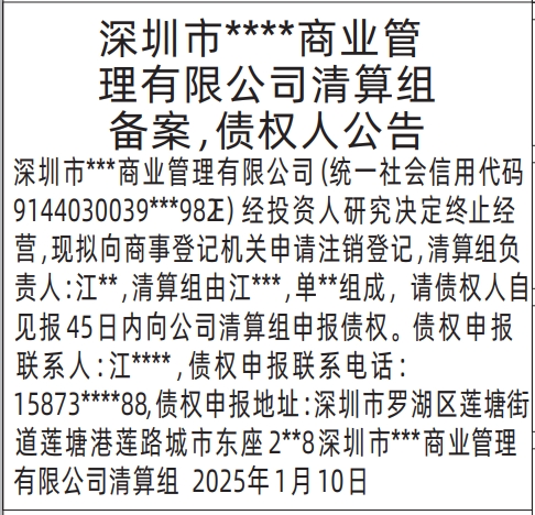 深圳清算组备案、债权人公告登报通知债务人的效力,清算组备案，债权人公告登报公告