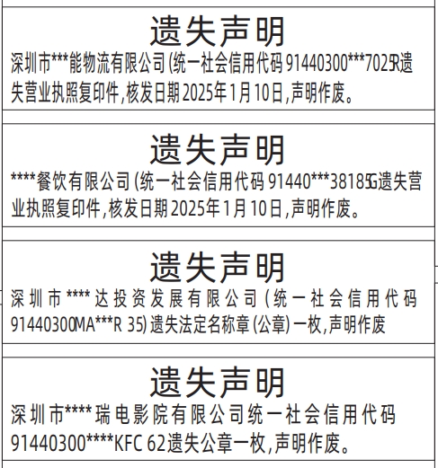 深圳登报挂失哪个报社最便宜,营业执照遗失声明登报