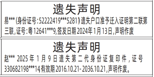 深圳登报遗失声明在哪里,户口准予迁入证明、第二代身份证遗失声明登报