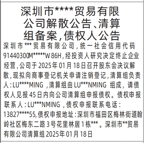 深圳清算组备案、债权人公告登报通知债务人的效力,清算组备案，债权人公告登报公告