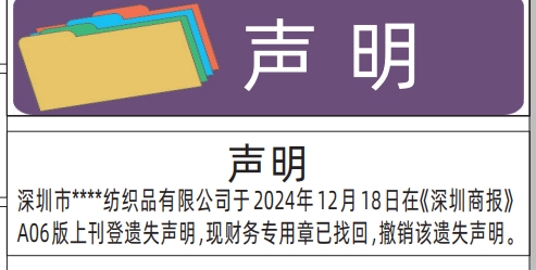 深圳登报声明去哪里登报?多少钱,撤消登报声明登报