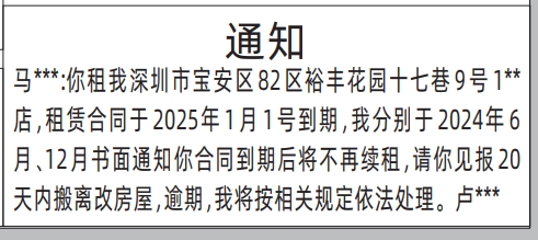 深圳解除租赁声明,登报公告,通知房屋租赁登报通知