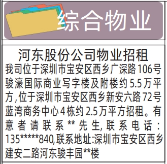 深圳商报登报,河东股份公司物业招租登报