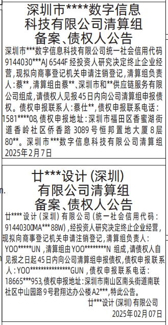 深圳清算组备案、债权人公告登报通知债务人的效力,清算组备案、债权人公告登报公告
