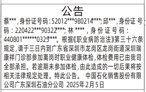 深圳公告登报声明在什么报纸登,企业体检公告通知登报