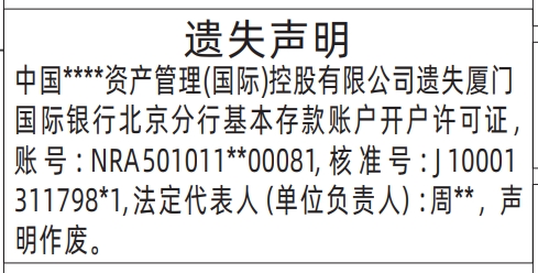 深圳商报电子版,基本存款账户开户许可证遗失声明登报