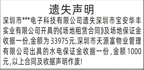 怎么联系报社登报,场地租赁合同及场地保证金收据遗失声明登报